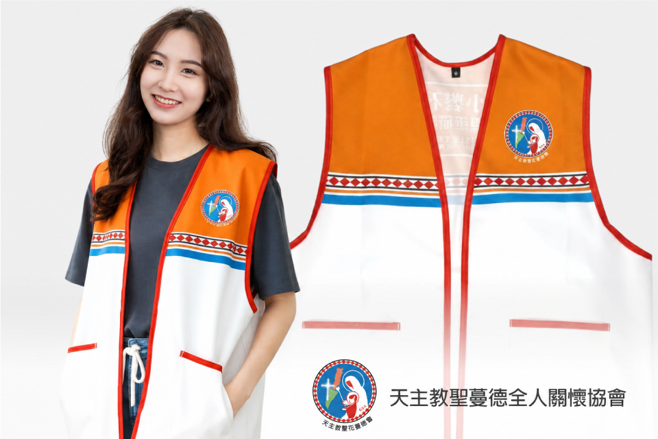 天主教聖蔓德全人關懷協會｜活動背心製作