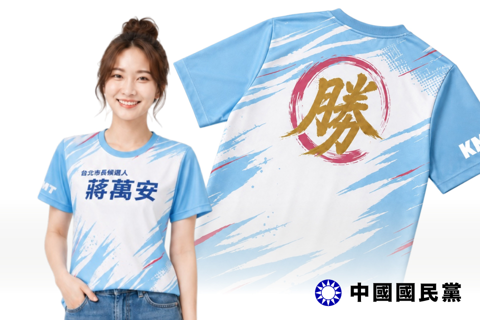 中國國民黨｜活動T恤製作