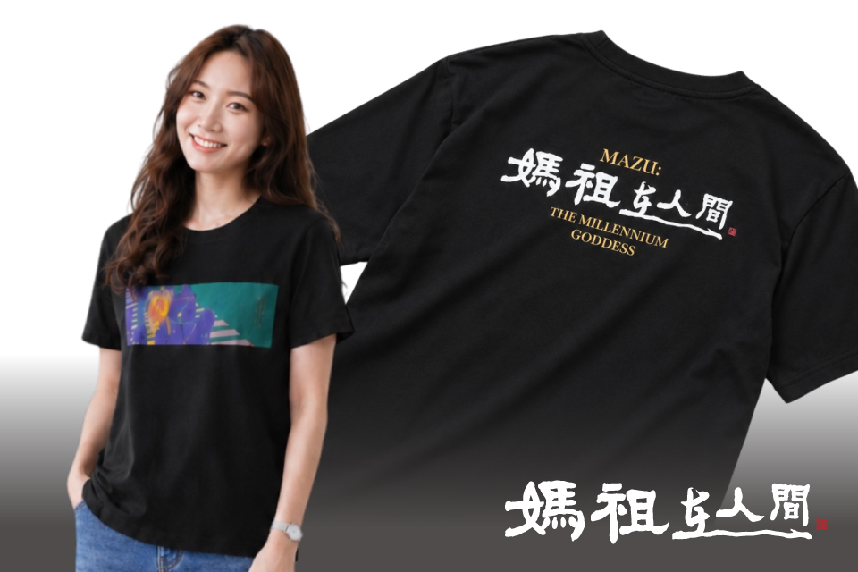媽祖在人間｜活動T恤製作