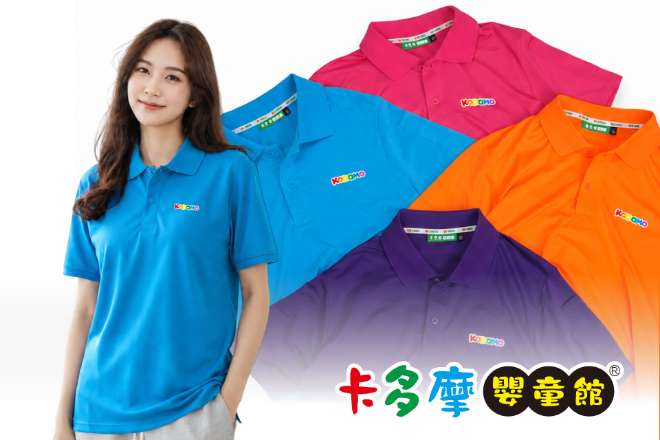 卡多摩嬰童館｜POLO衫製作