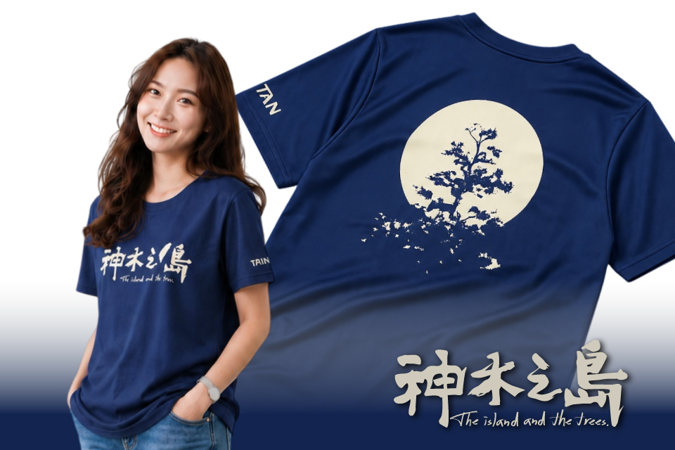 神木之島｜活動T恤製作